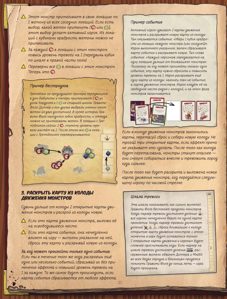 Настольная игра - Гравити Фолз